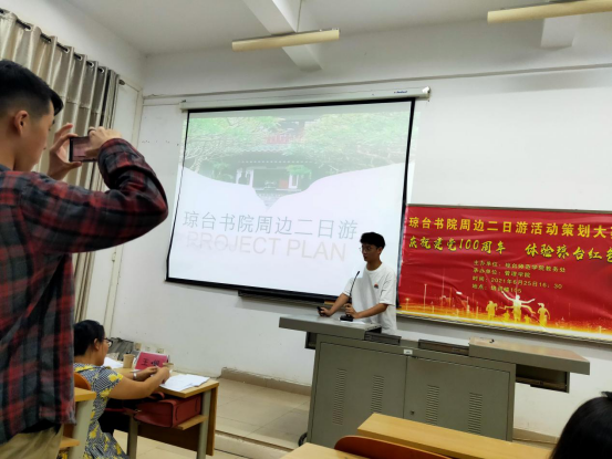 琼台书院周边二日游活动策划大赛成功举办75.png