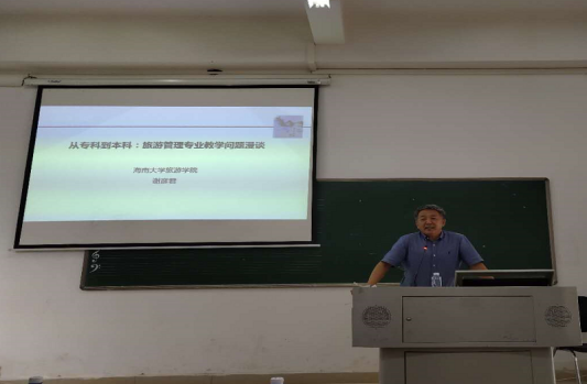 1592446811861460.png 管理学院邀请海南大学谢彦君教授开展学术讲座(1)498.png