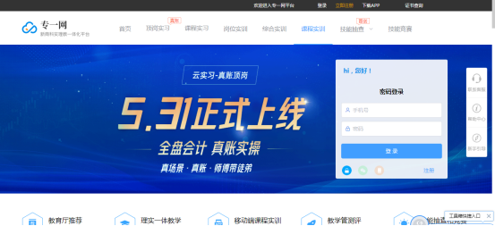 多措并举共克时艰  防控实习双推进(1)(2)191.png